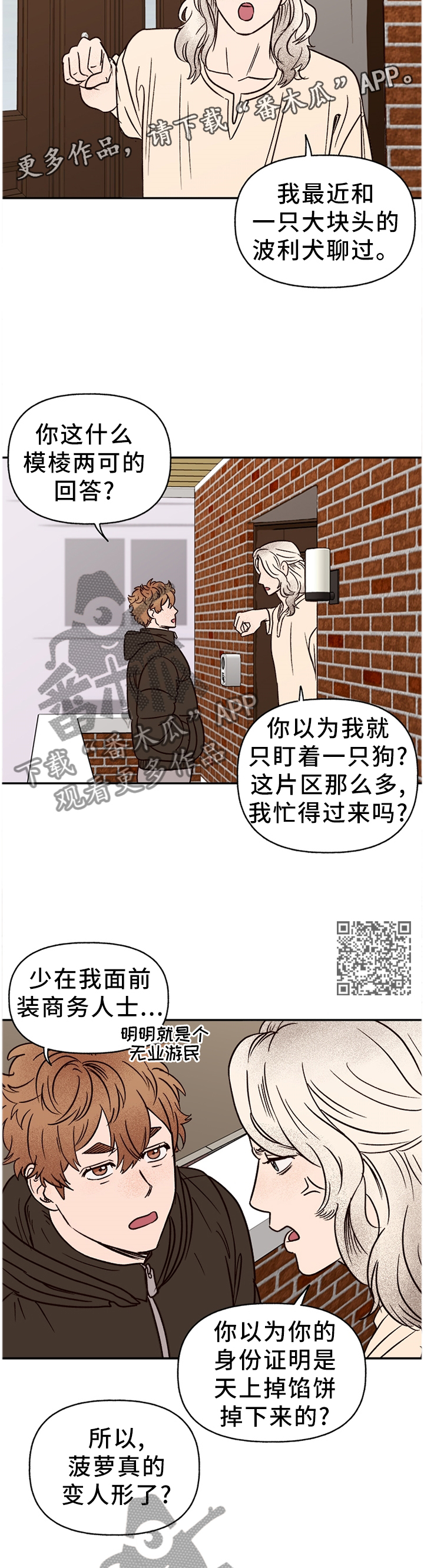 第74章：【番外】爱我?5