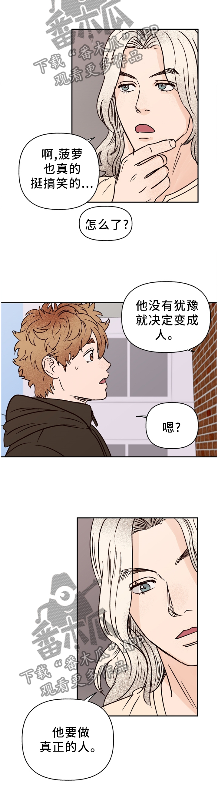 第74章：【番外】爱我?6