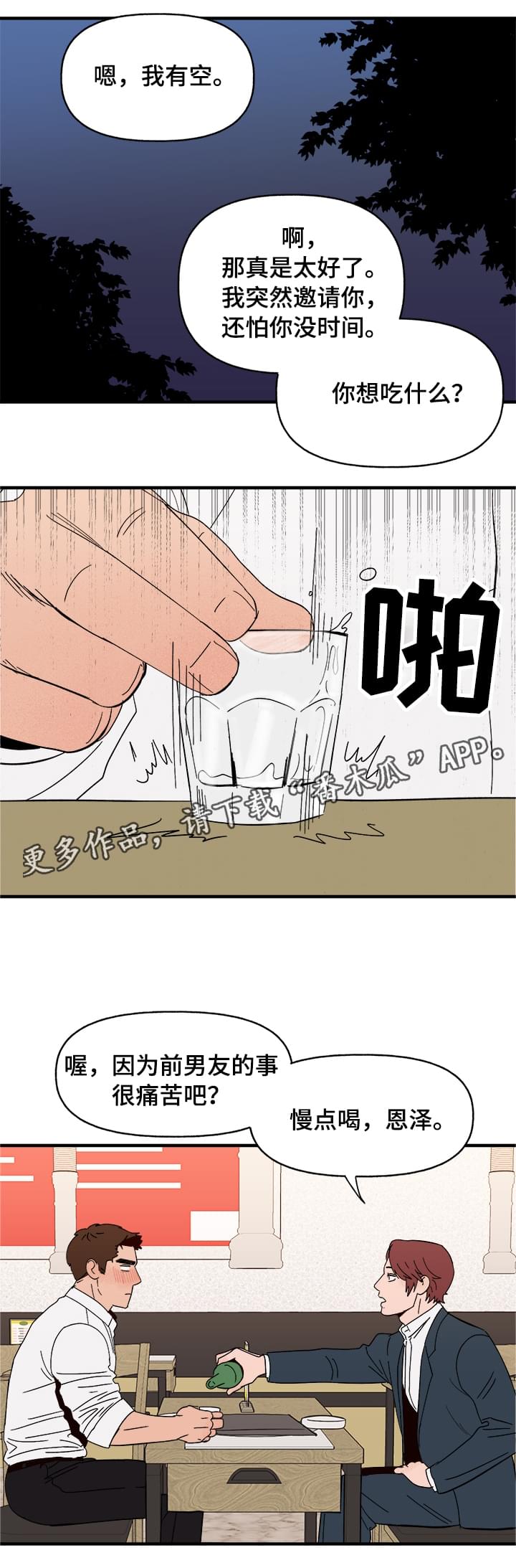 第7章：宿醉9