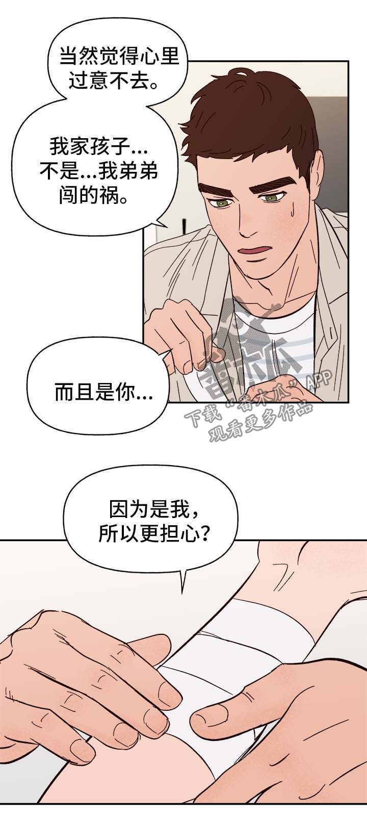 第44章：下定决心8