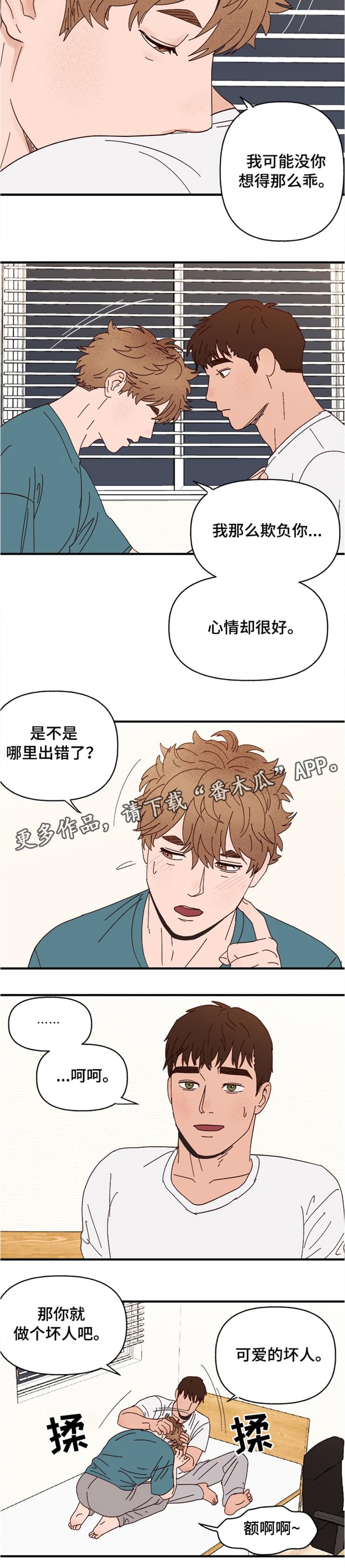 第18章：可爱的坏人11