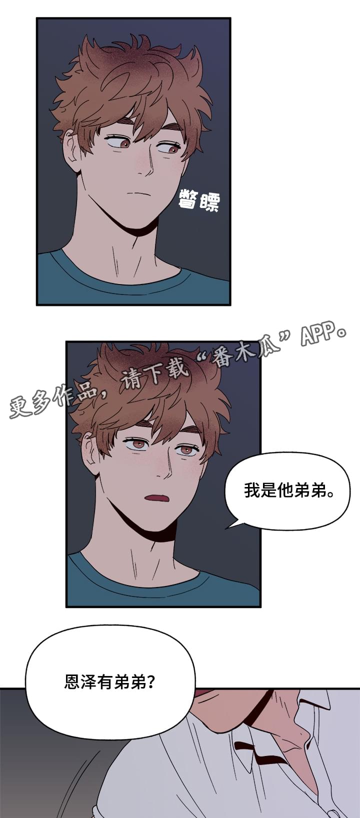 第8章：我是人3
