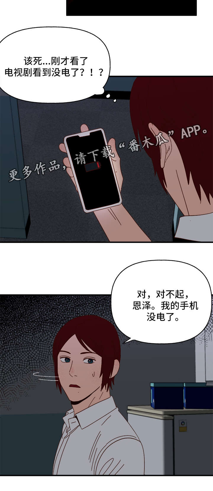 第23章：停电6