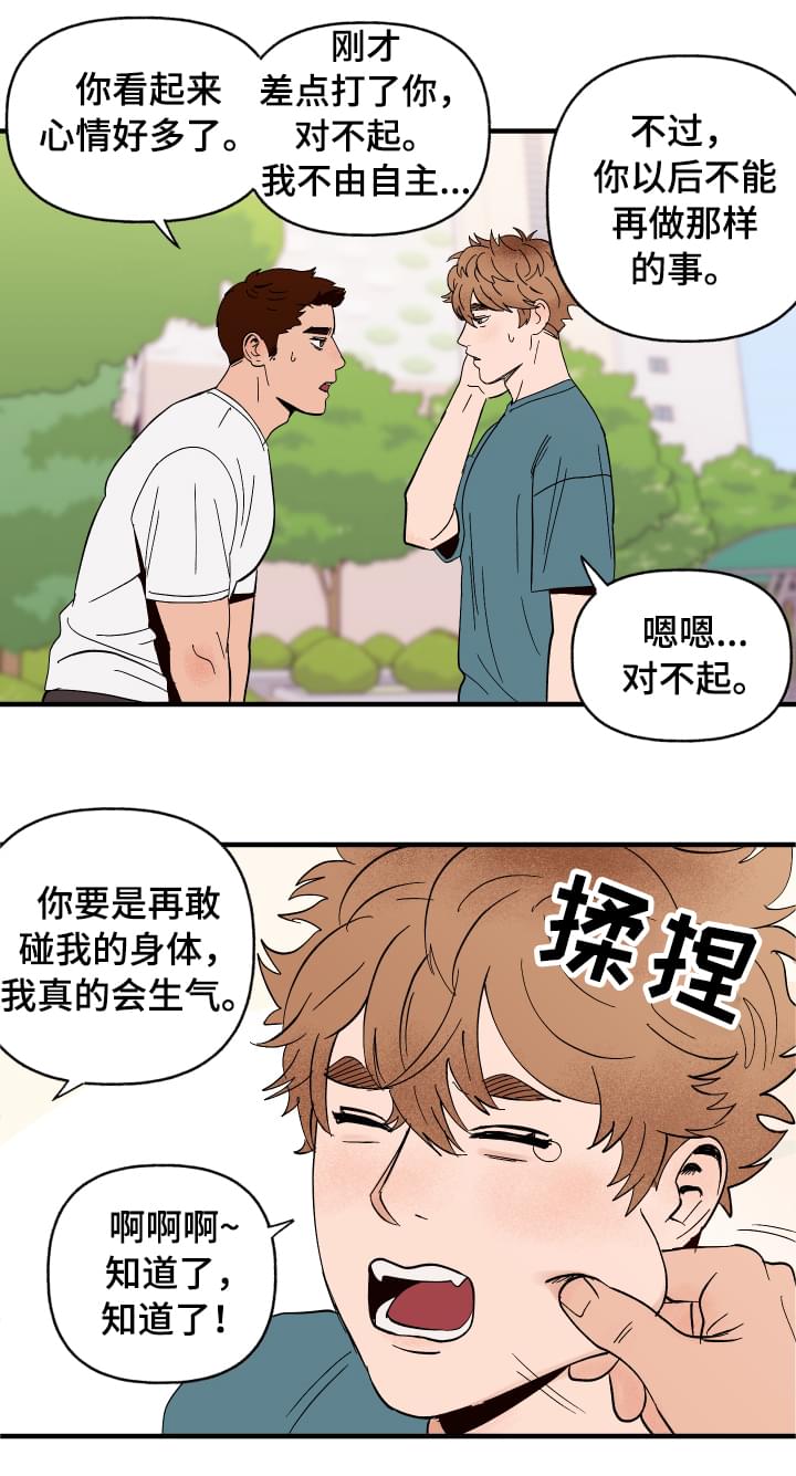 第5章：划清界限2
