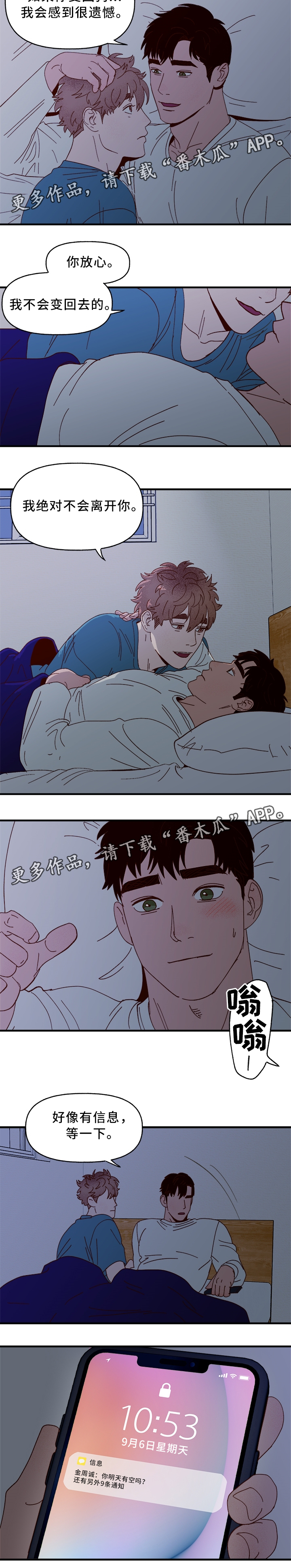 第30章：绝对不会离开你5