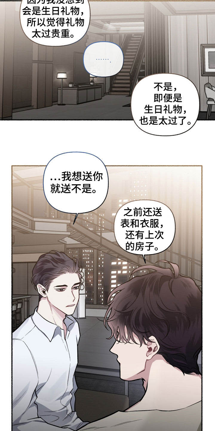 第111章：【番外】收礼压力4