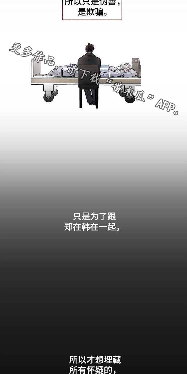 第102章：【番外】自私的赎罪25