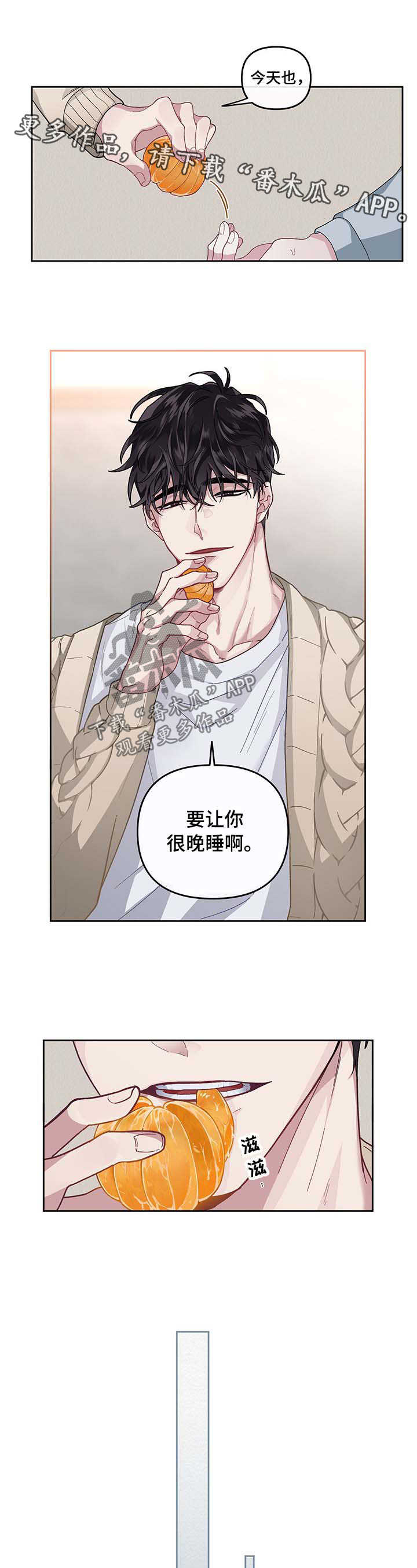 第31章：晚睡的缘由4