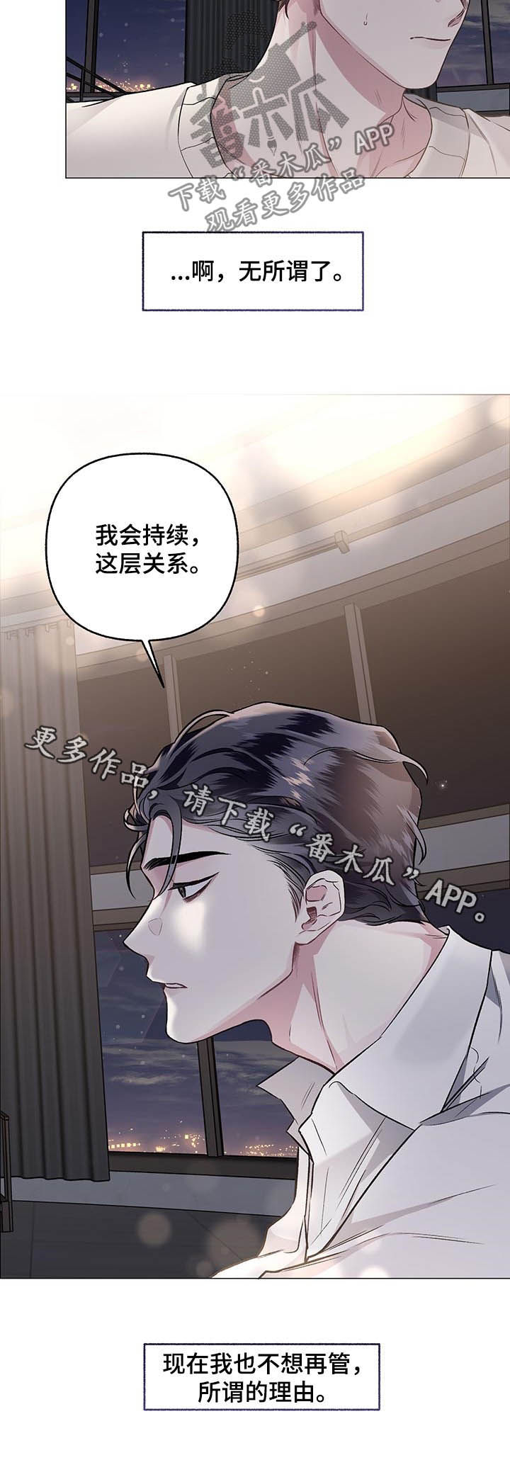 第77章：【第二季】持续9