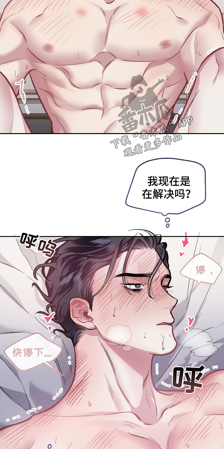 第116章：【番外】有点累8