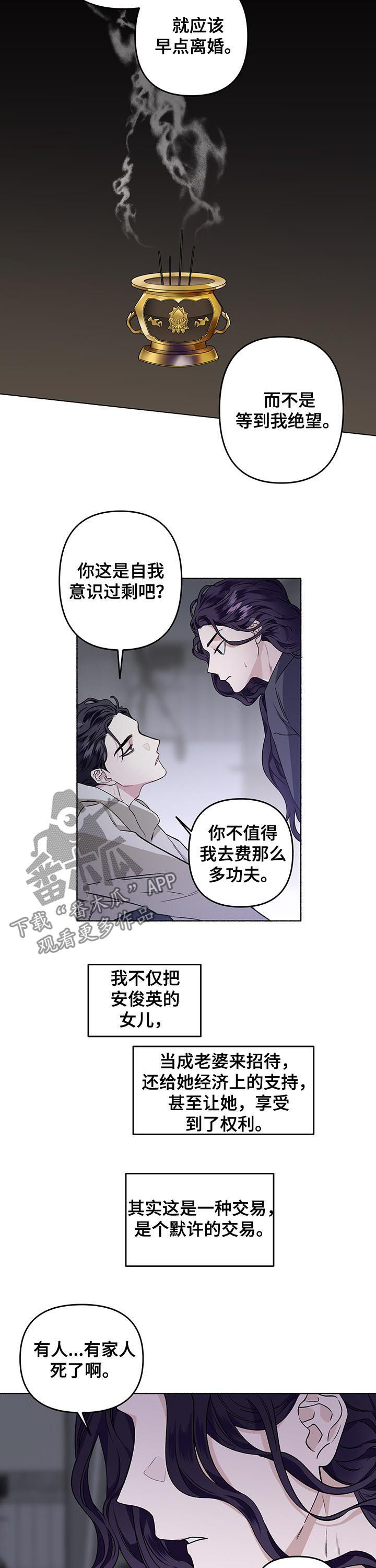 第40章：丢进精神病院6