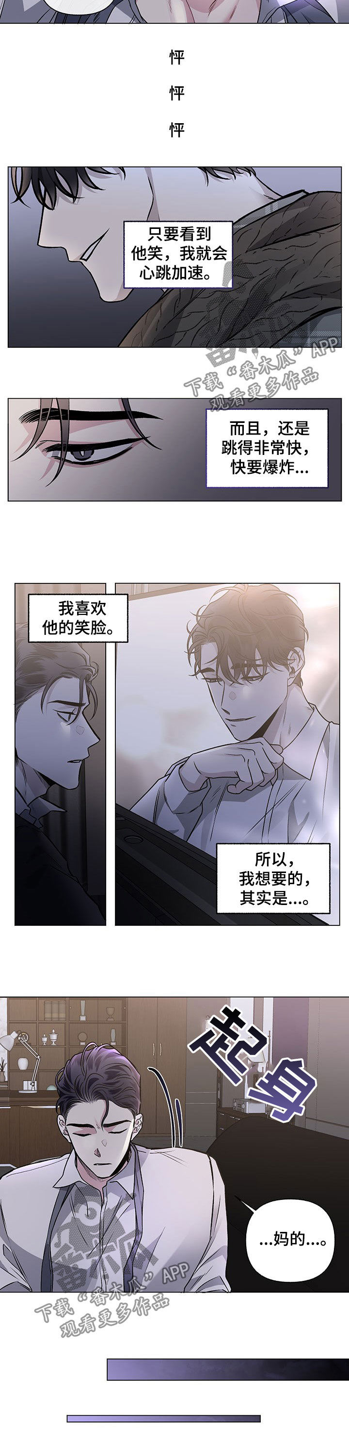 第85章：【第二季】心跳加速6