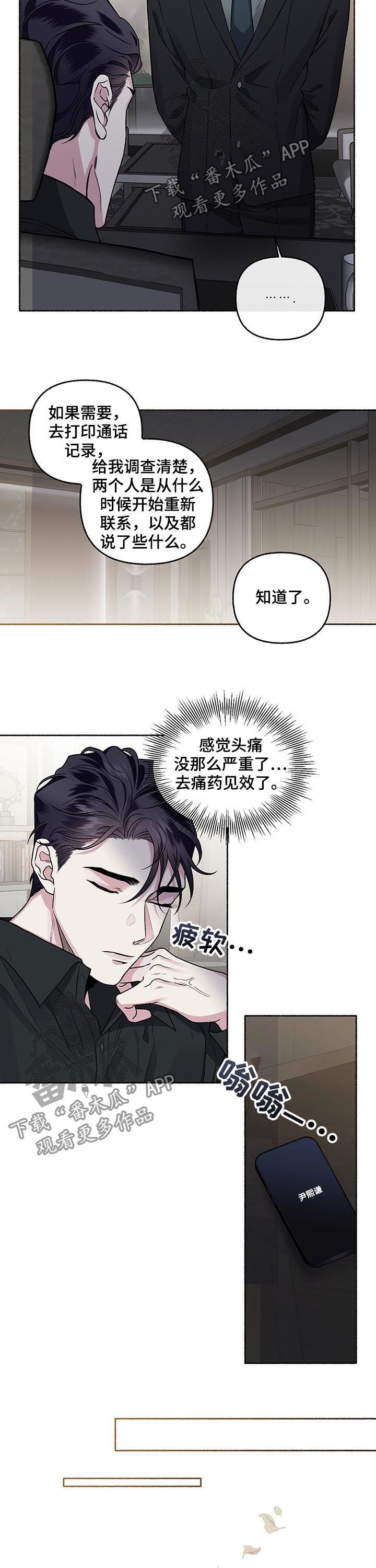 第70章：【第二季】调查9