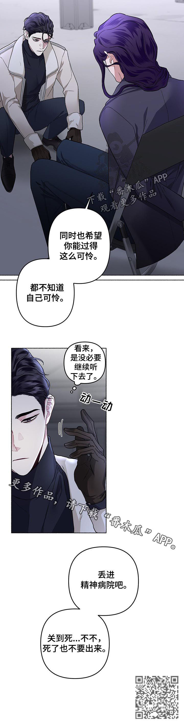 第40章：丢进精神病院9
