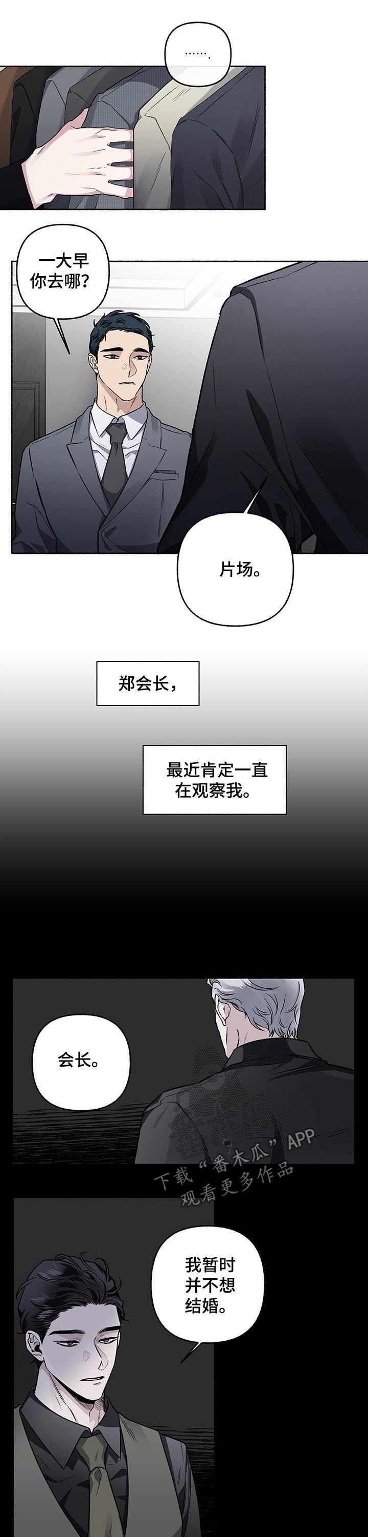 第64章：【第二季】不想结婚7