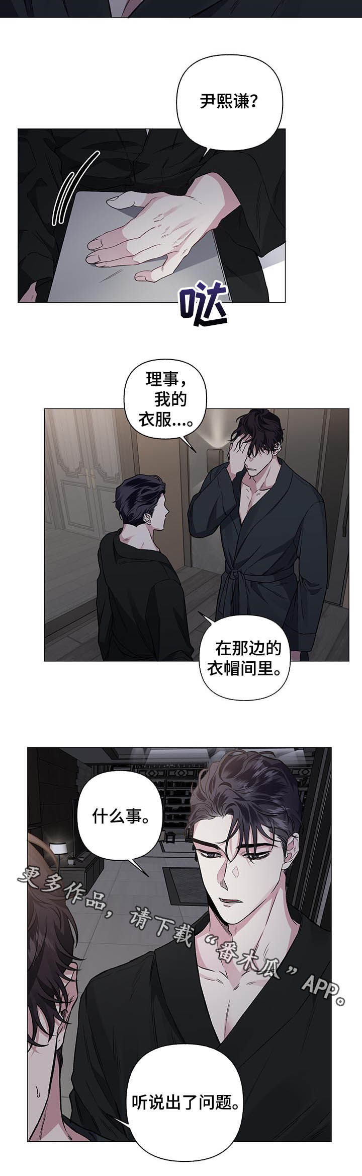 第78章：【第二季】出了问题8