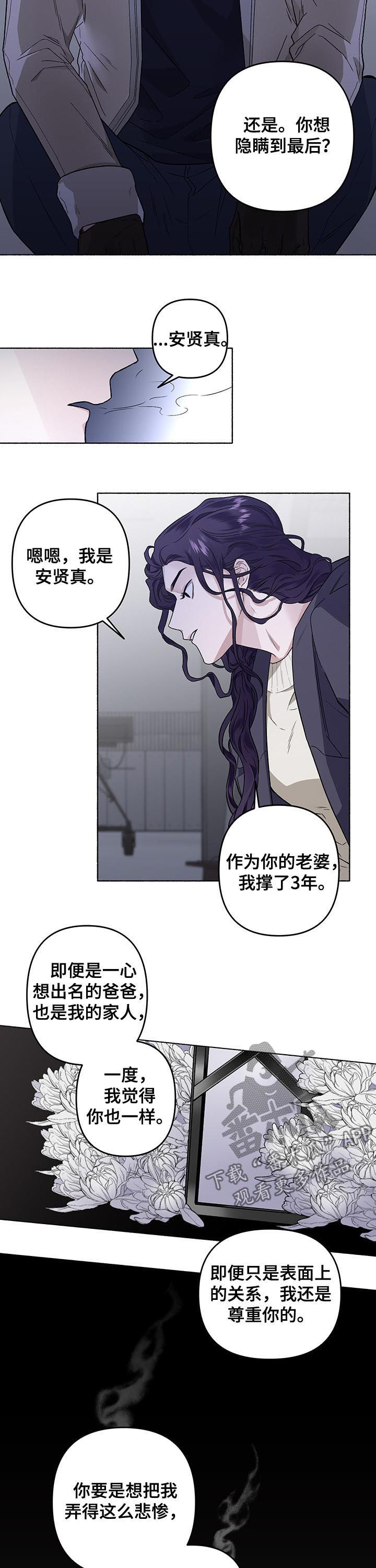 第40章：丢进精神病院5