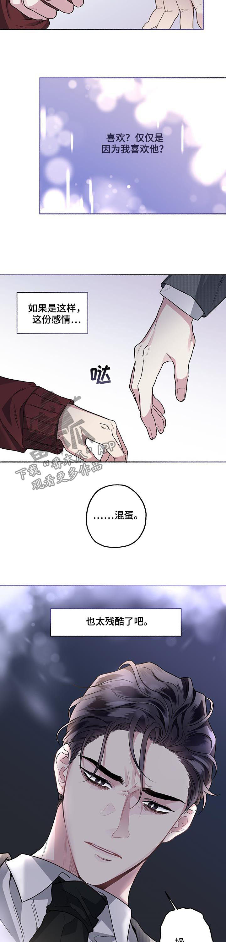 第69章：【第二季】残酷1