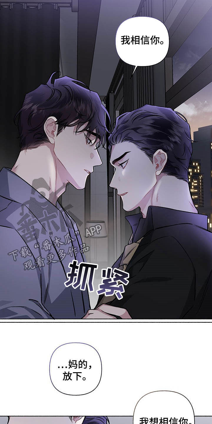 第105章：【番外】我相信你15