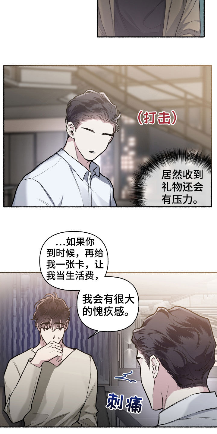 第111章：【番外】收礼压力6