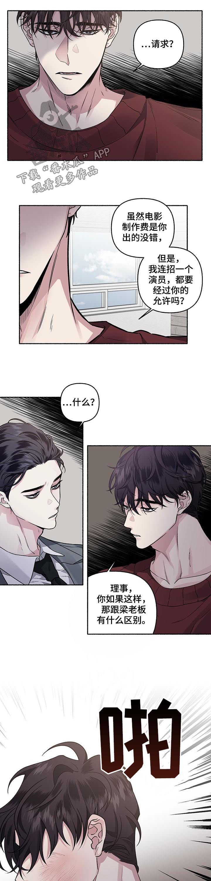 第68章：【第二季】耳光5