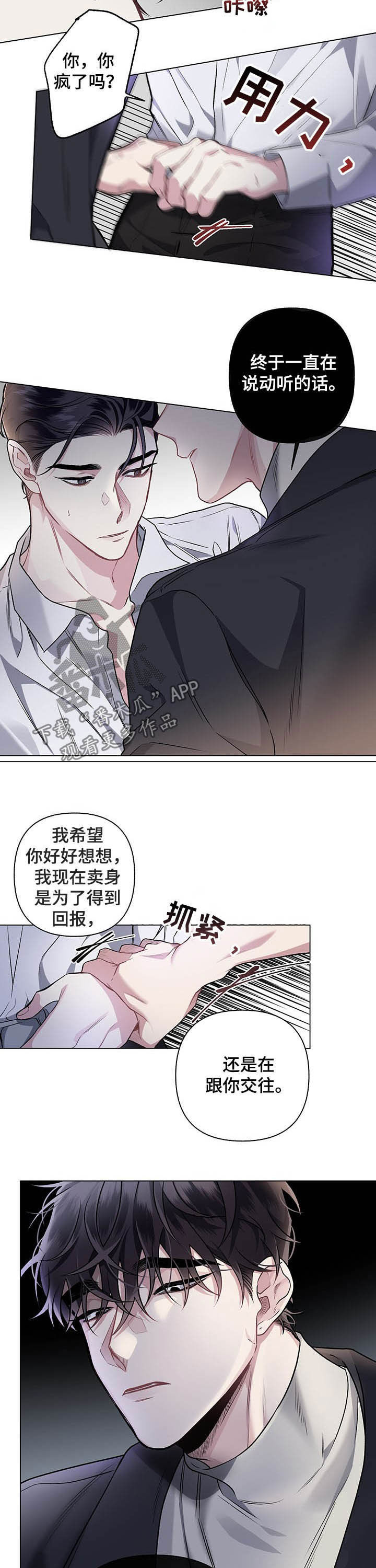 第89章：【第二季完结】相信2