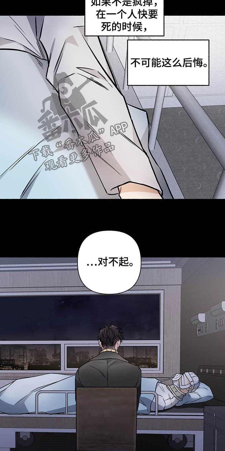 第102章：【番外】自私的赎罪21