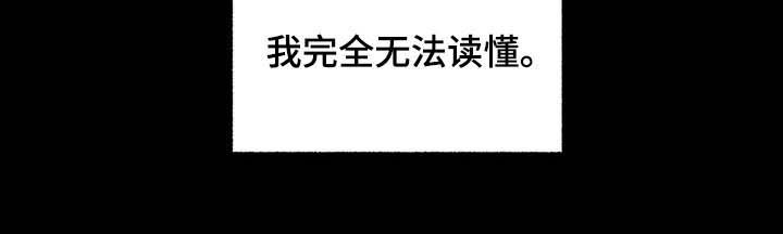 第101章：【番外】无法读懂9