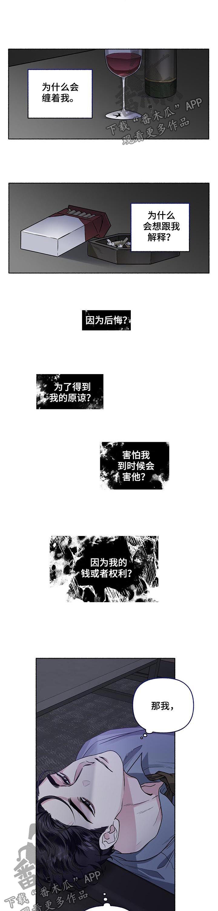第71章：【第二季】不眠之夜2