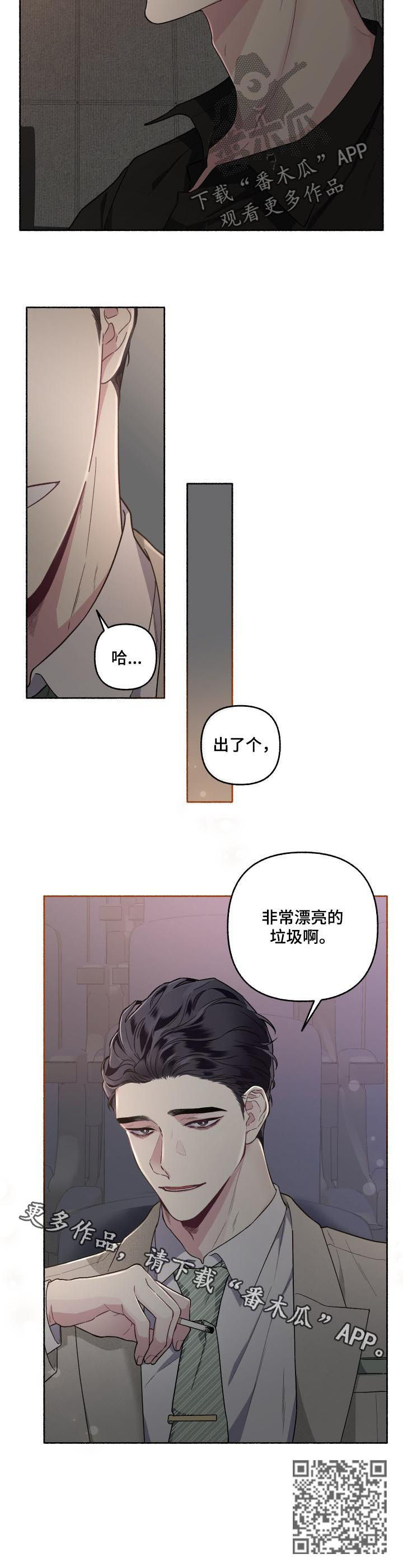 第45章：漂亮的垃圾8