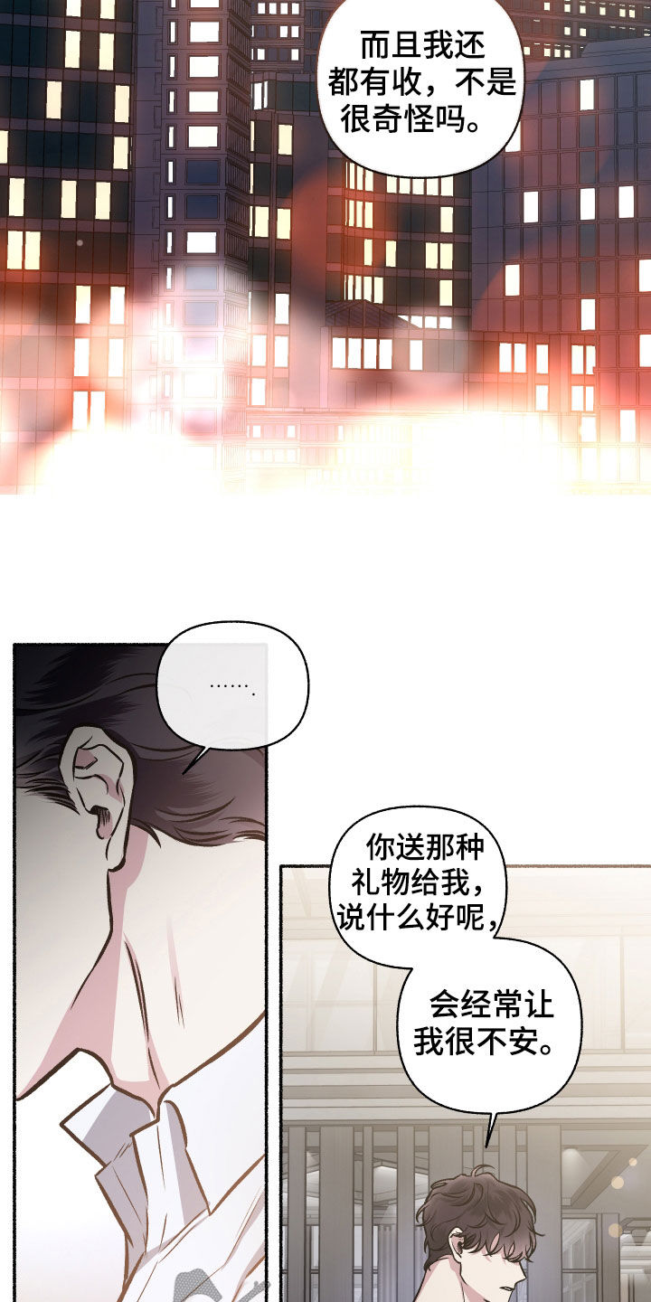 第111章：【番外】收礼压力8
