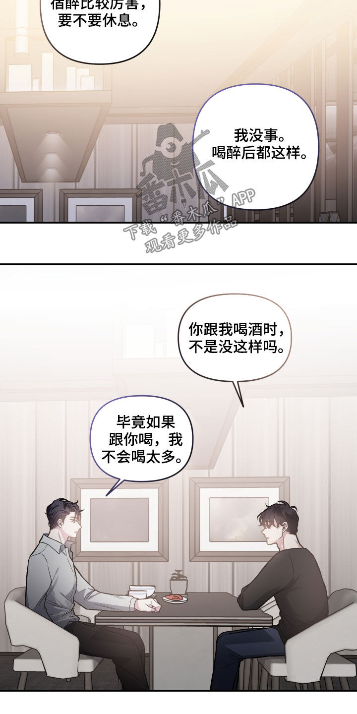 第119章：【番外】会不好意思10