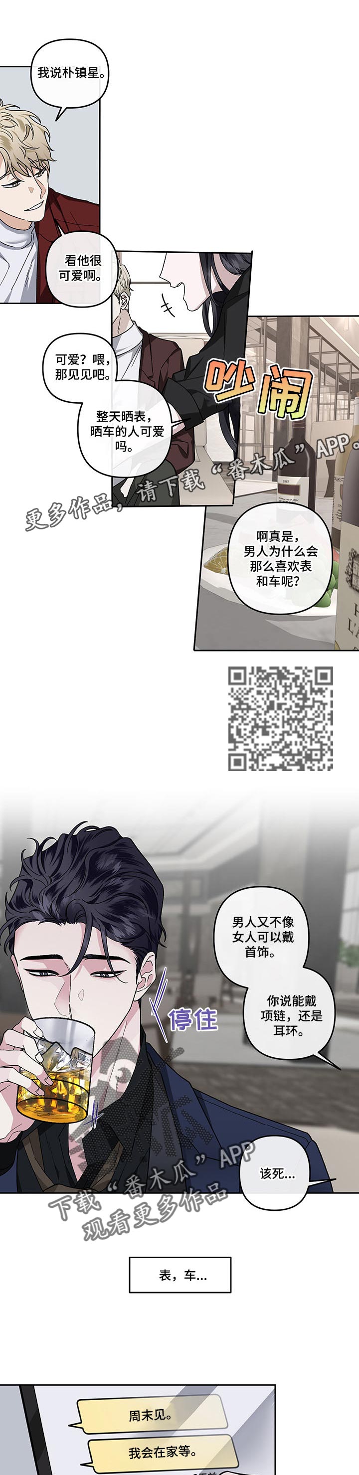 第37章：结婚或离婚6