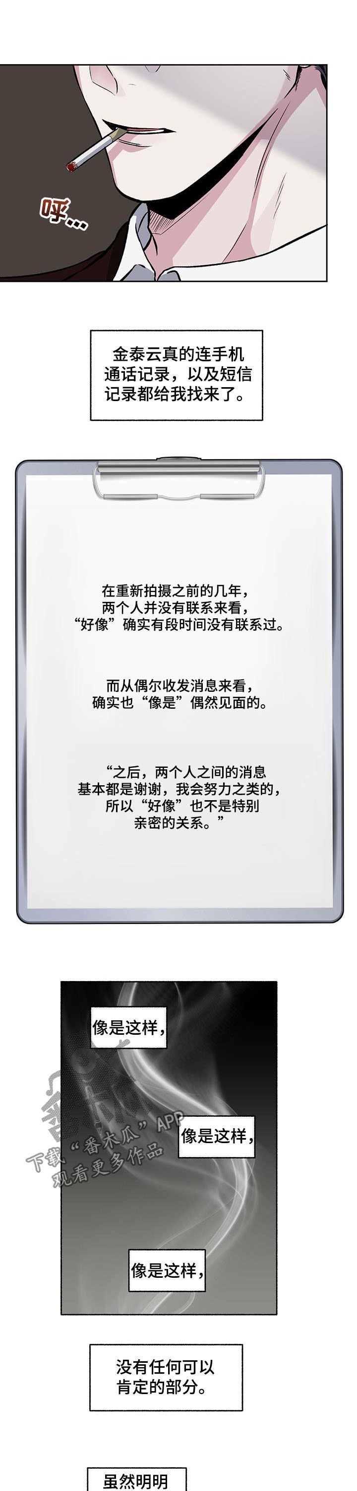 第72章：【第二季】让人怀疑8
