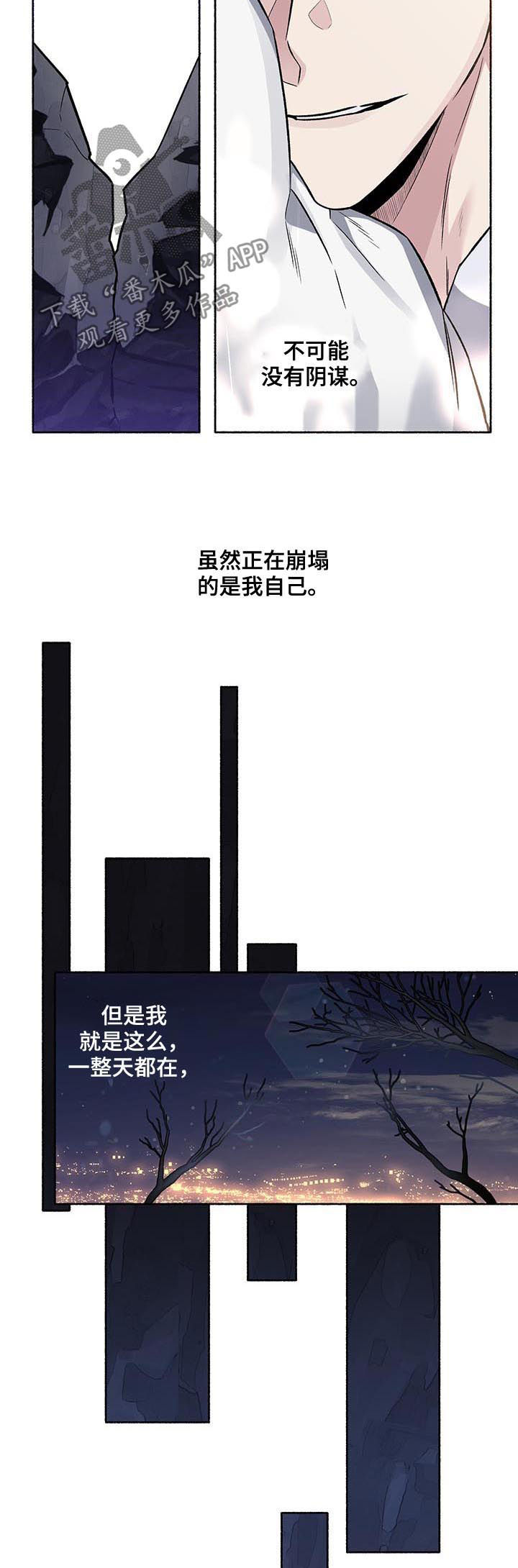 第71章：【第二季】不眠之夜5