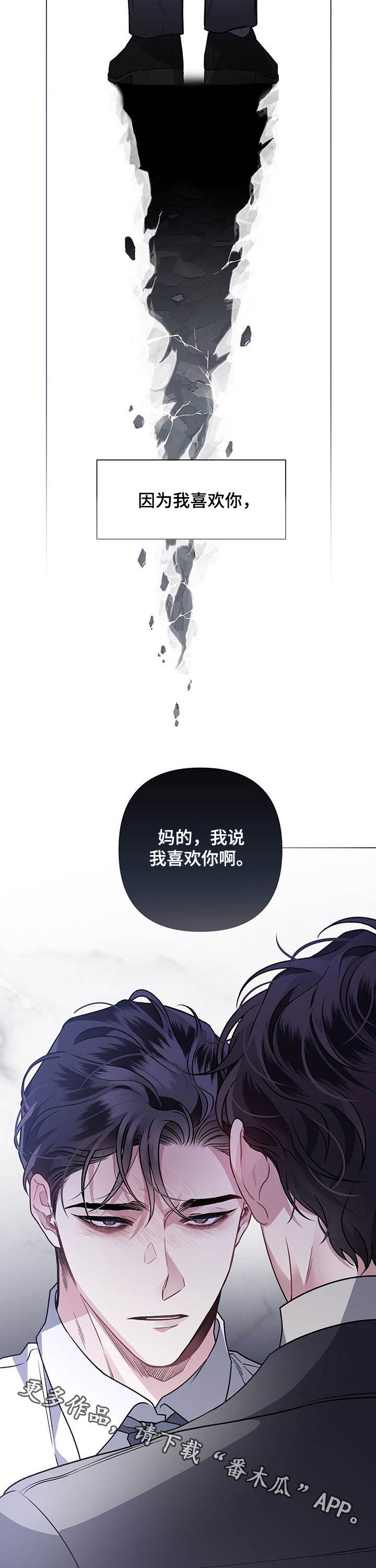 第87章：【第二季】我喜欢你8
