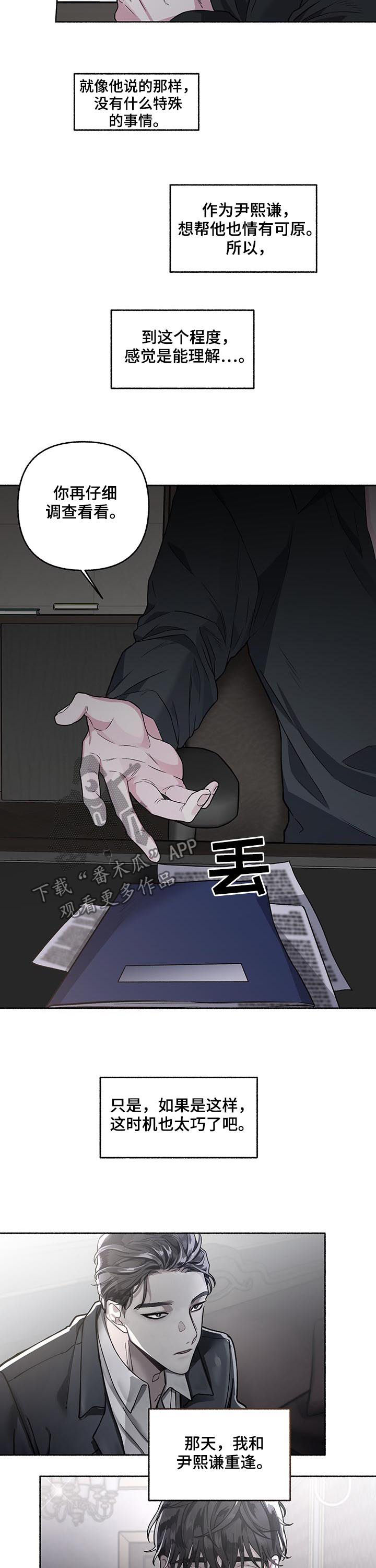 第70章：【第二季】调查5