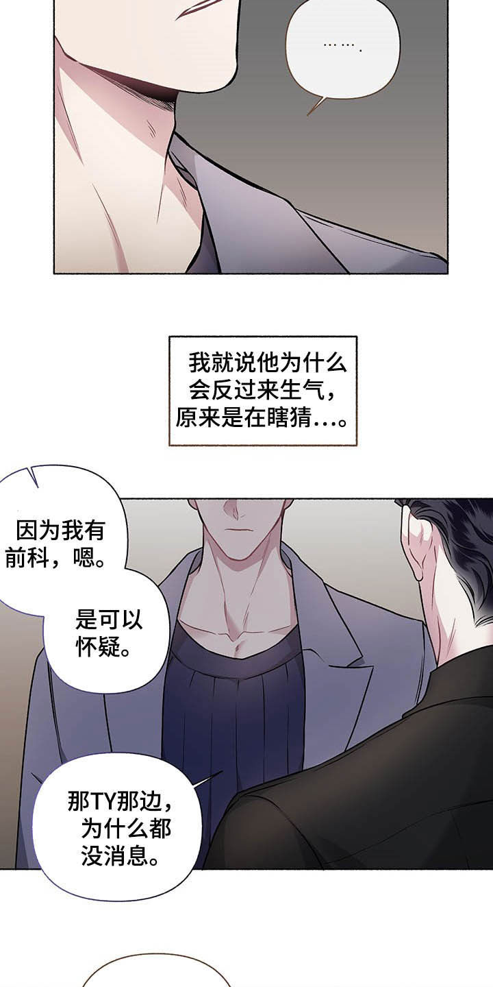 第104章：【番外】争吵7