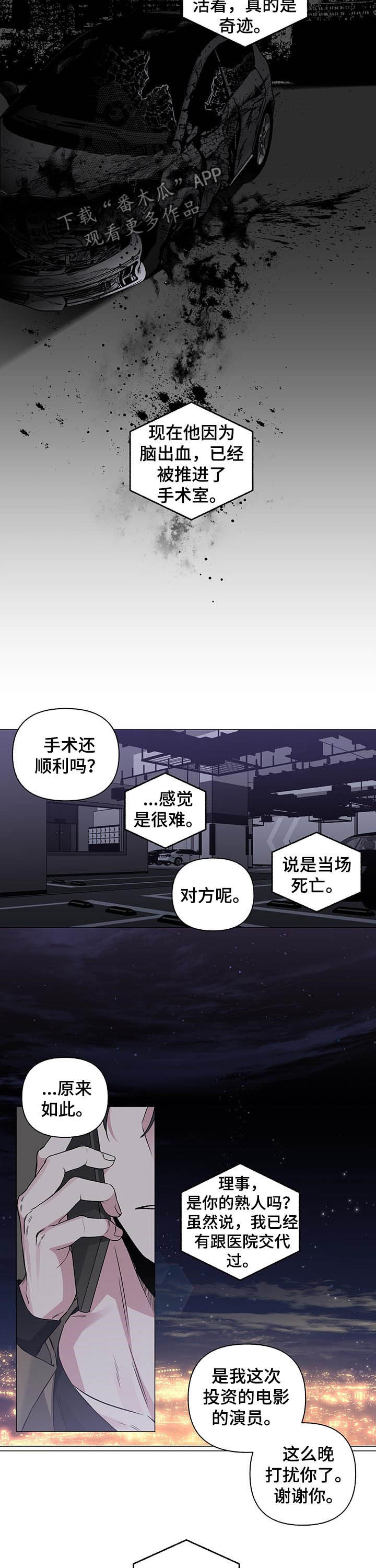 第79章：【第二季】车祸3