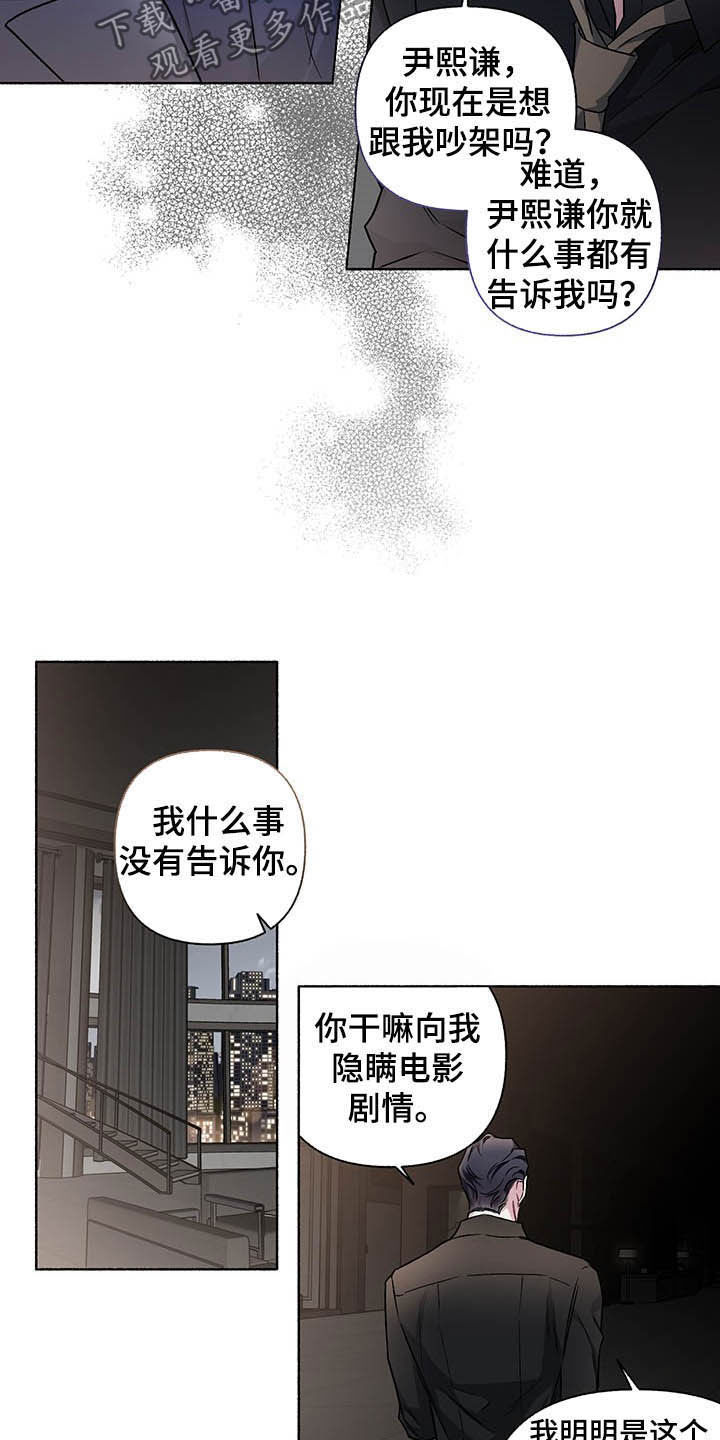 第104章：【番外】争吵16