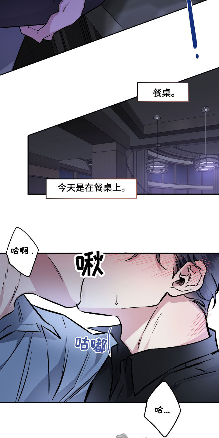 第122章：【番外】餐桌20