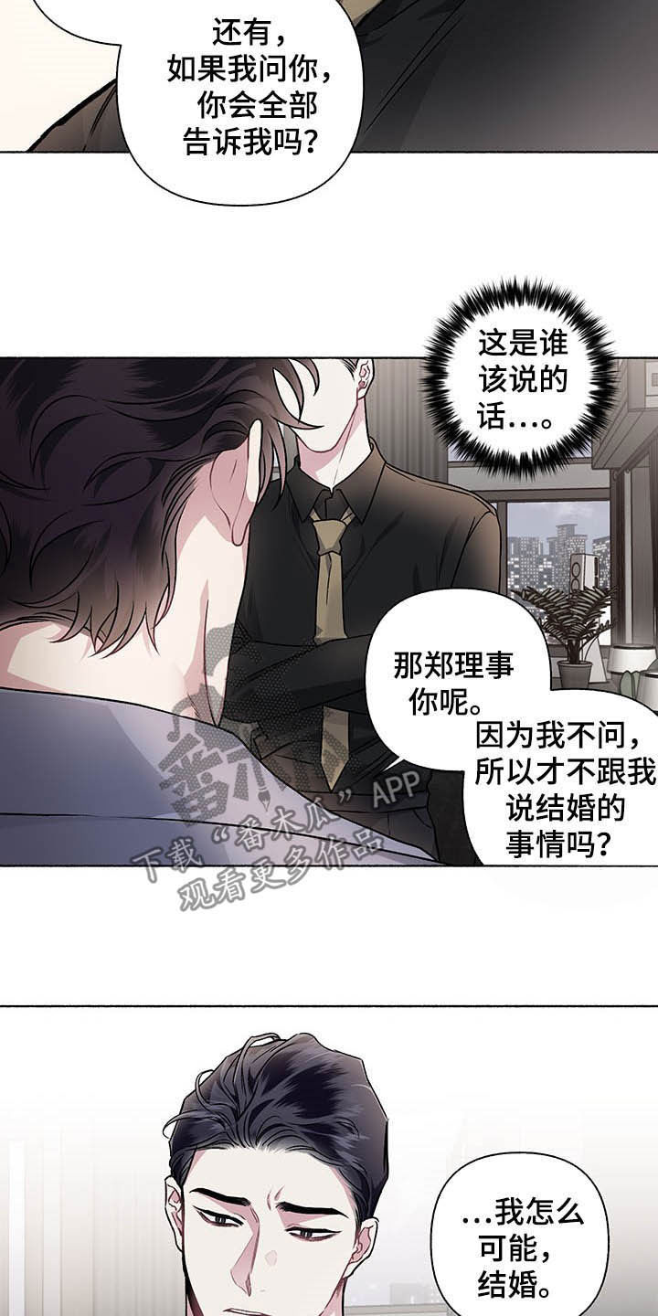 第104章：【番外】争吵11