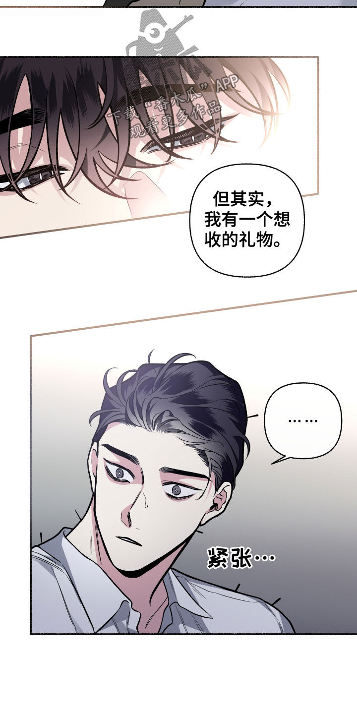 第112章：【番外】想收的礼物12