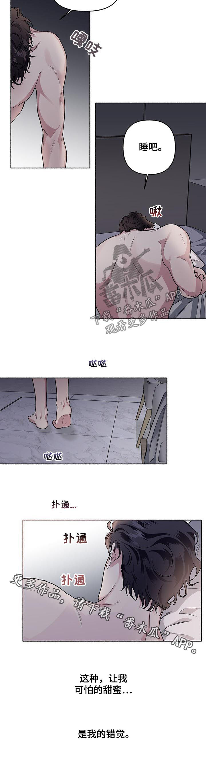 第63章：【第二季】错觉9