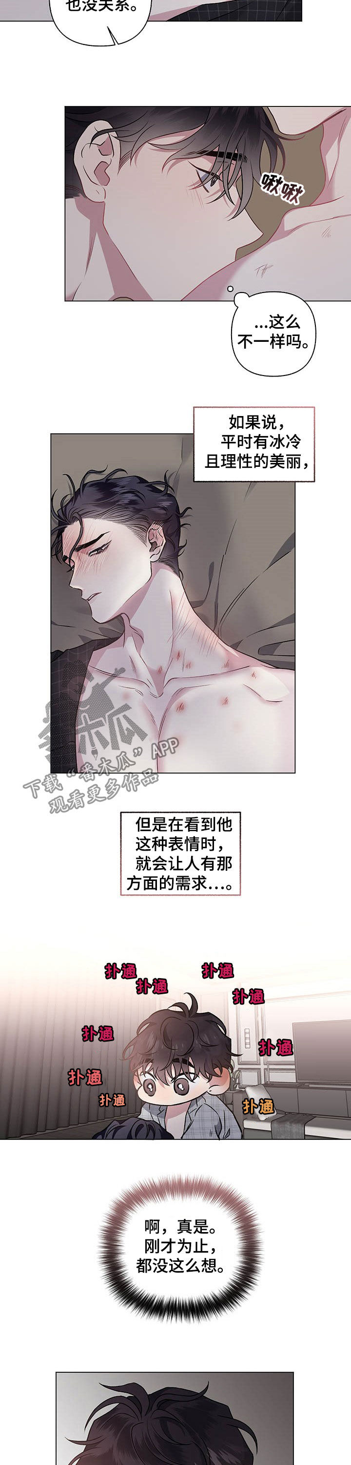 第97章：【番外】被骗8