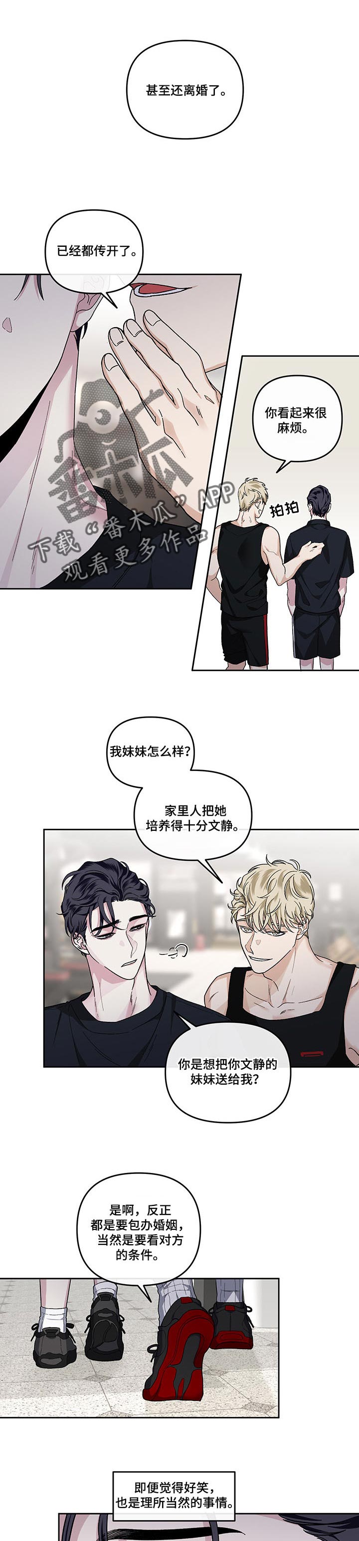 第37章：结婚或离婚1