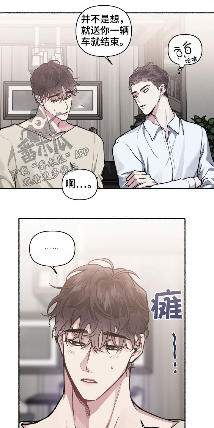 第112章：【番外】想收的礼物5