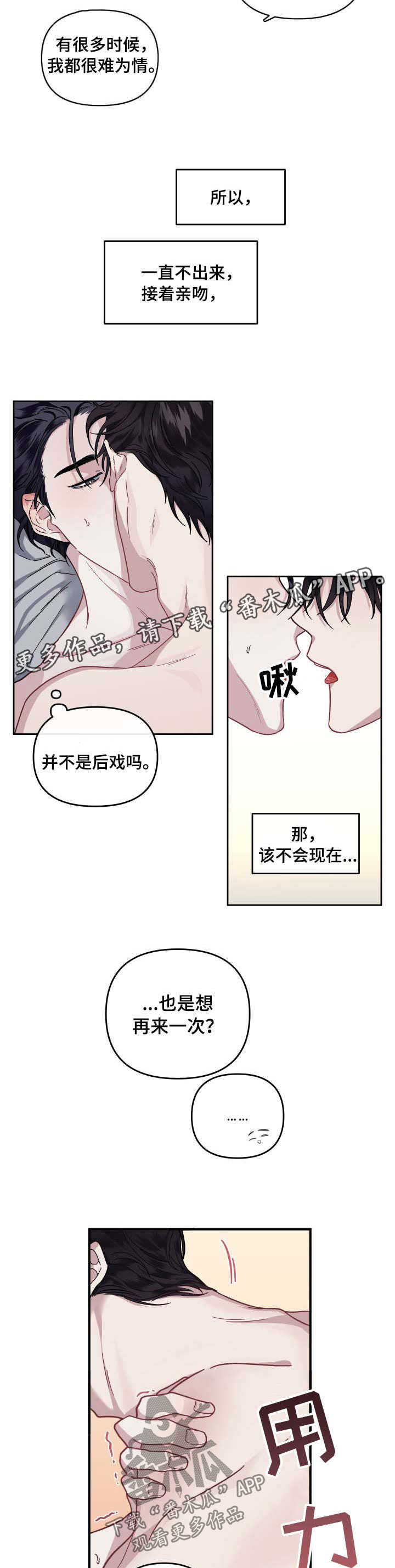 第28章：后戏7