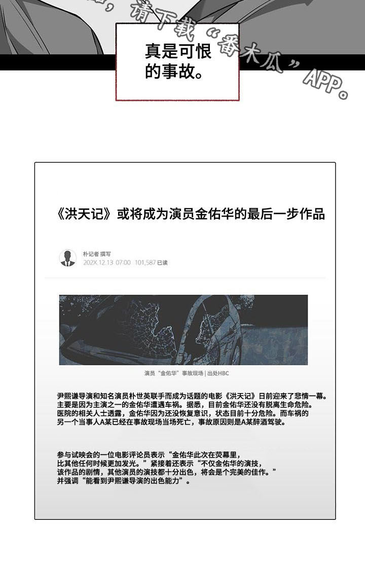 第80章：【第二季】可恨的事故9