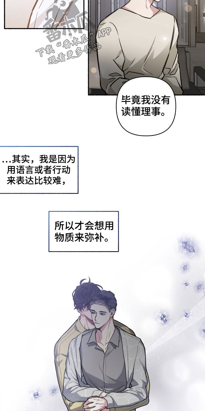 第111章：【番外】收礼压力9